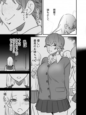 [としゃぴんく(ちめだ)] ひとりじめーふたなり姉×妹ー_24