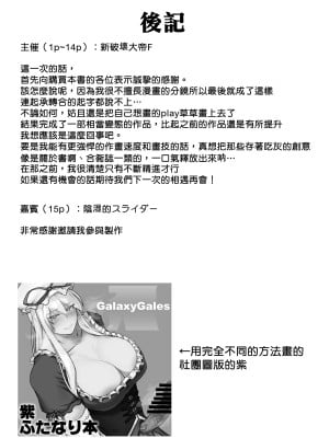 [Galaxy Gales (破壊大帝)] ゆかりんにいろいろする本 (東方Project) [hehe薩馬個人漢化] [DL版]_17