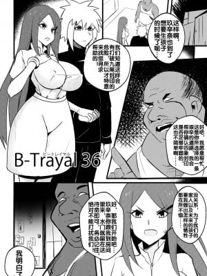 [Merkonig] B-Trayal 36 旋涡玖辛奈 (NARUTO -ナルト-) [中国翻訳]_03