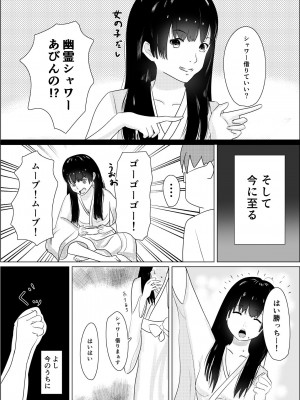 [みっどさいけ (みどや6)] 事故物件で女幽霊とセックスする話_10