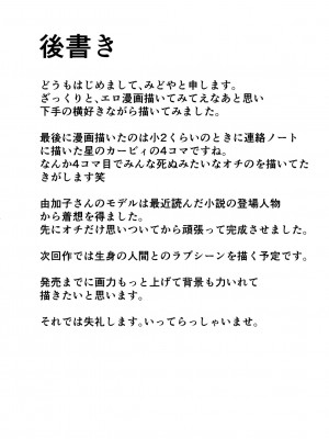 [みっどさいけ (みどや6)] 事故物件で女幽霊とセックスする話_32