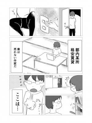 [みっどさいけ (みどや6)] 事故物件で女幽霊とセックスする話_03