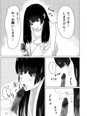 [みっどさいけ (みどや6)] 事故物件で女幽霊とセックスする話_17