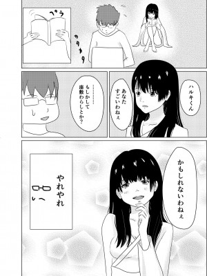 [みっどさいけ (みどや6)] 事故物件で女幽霊とセックスする話_30