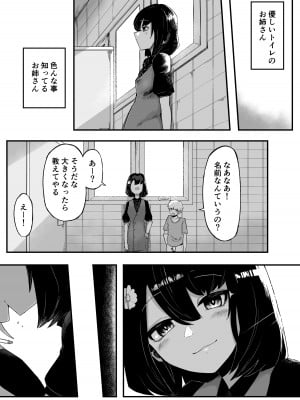 [曖昧の惑星 (茸谷きの子)]トイレの花びら子さん_11