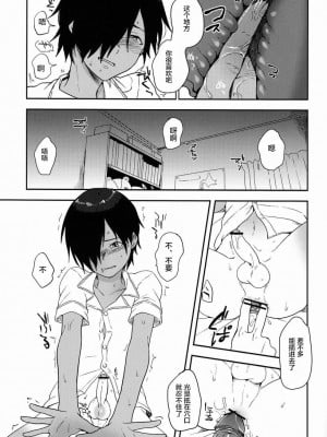 [逃亡者×新桥月白日语社] (しょたふる！) [関サバト (作)] 佳主馬くんはおとうさんととってもなかよしです. (サマーウォーズ)_08