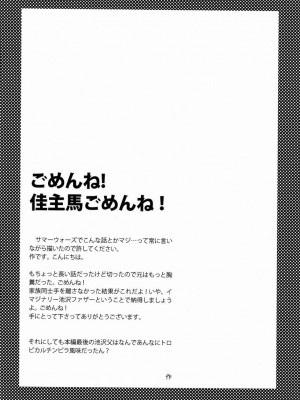 [逃亡者×新桥月白日语社] (しょたふる！) [関サバト (作)] 佳主馬くんはおとうさんととってもなかよしです. (サマーウォーズ)_15