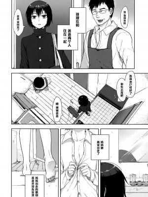 [黑条汉化] [関サバト (作)] とうさんとぼく_05_Page006