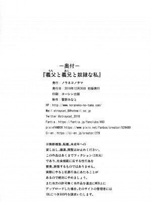 (22.10.28未来可寄个人重嵌)[(雪野みなと] 義父と義兄と奴隷な私 1 [DL版][無修正] [绅士仓库&Lolipoi联合汉化中字]_26