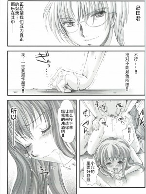 (COMIC1☆3) [HIGH RISK REVOLUTION (あいざわひろし)] 詩織外伝 いい旅夢気分総集篇 (ときめきメモリアル)[不想出名的咸鱼个人机翻]_111