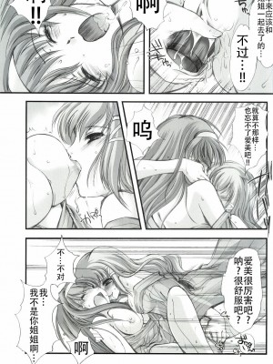 (COMIC1☆3) [HIGH RISK REVOLUTION (あいざわひろし)] 詩織外伝 いい旅夢気分総集篇 (ときめきメモリアル)[不想出名的咸鱼个人机翻]_065