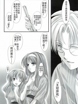 (COMIC1☆3) [HIGH RISK REVOLUTION (あいざわひろし)] 詩織外伝 いい旅夢気分総集篇 (ときめきメモリアル)[不想出名的咸鱼个人机翻]_087