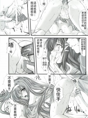 (COMIC1☆3) [HIGH RISK REVOLUTION (あいざわひろし)] 詩織外伝 いい旅夢気分総集篇 (ときめきメモリアル)[不想出名的咸鱼个人机翻]_071