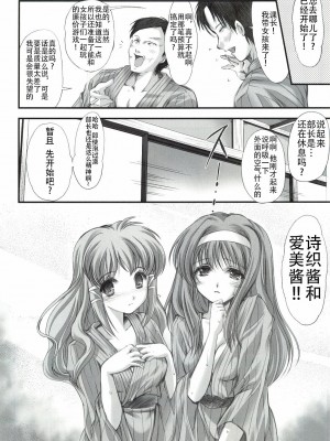 (COMIC1☆3) [HIGH RISK REVOLUTION (あいざわひろし)] 詩織外伝 いい旅夢気分総集篇 (ときめきメモリアル)[不想出名的咸鱼个人机翻]_085