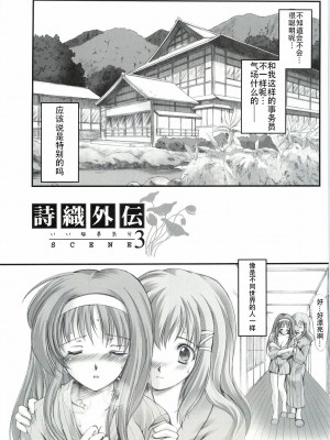 (COMIC1☆3) [HIGH RISK REVOLUTION (あいざわひろし)] 詩織外伝 いい旅夢気分総集篇 (ときめきメモリアル)[不想出名的咸鱼个人机翻]_053