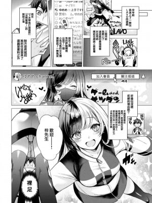 [亜美寿真] ゆめめちゃんねるオフライン (COMIC 快楽天 2022年12月号) [大鸟可不敢乱转汉化] [DL版]_03