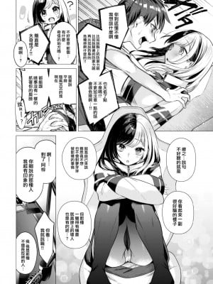 [亜美寿真] ゆめめちゃんねるオフライン (COMIC 快楽天 2022年12月号) [大鸟可不敢乱转汉化] [DL版]_05