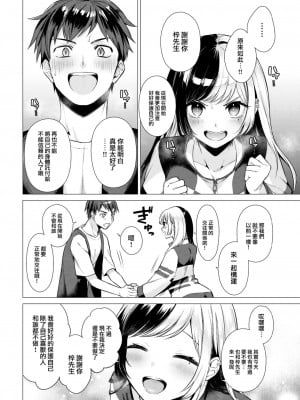 [亜美寿真] ゆめめちゃんねるオフライン (COMIC 快楽天 2022年12月号) [大鸟可不敢乱转汉化] [DL版]_07