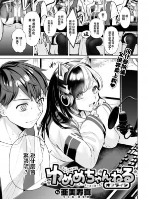 [亜美寿真] ゆめめちゃんねるオフライン (COMIC 快楽天 2022年12月号) [大鸟可不敢乱转汉化] [DL版]_02