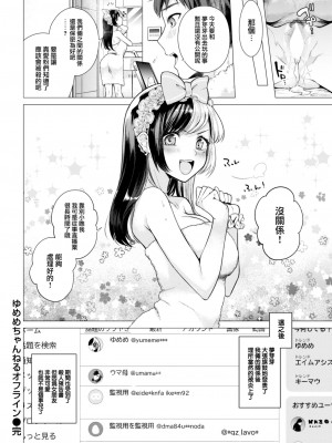 [亜美寿真] ゆめめちゃんねるオフライン (COMIC 快楽天 2022年12月号) [大鸟可不敢乱转汉化] [DL版]_21