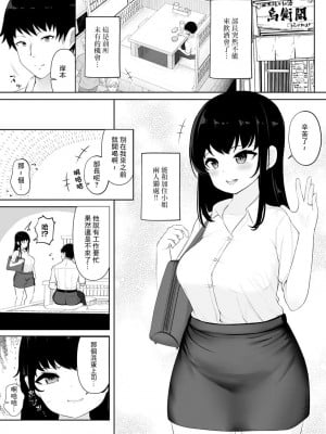 [もやしばーすと]女先輩悦楽NTR墜ち[中国翻译]_03