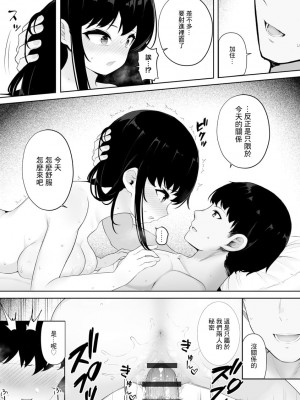 [もやしばーすと]女先輩悦楽NTR墜ち[中国翻译]_17