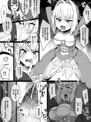 [草野郎] FGO酒呑童子×ネロ憑依漫画 ※憑依乗っ取り＆鬼化 (Fate／Grand Order) [中国翻訳]