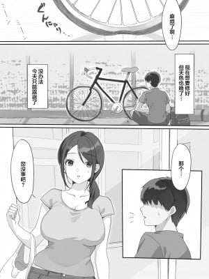 [うらみつ] 現地妻できました。 [中国翻訳]_02