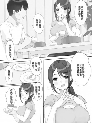 [うらみつ] 現地妻できました。 [中国翻訳]_05