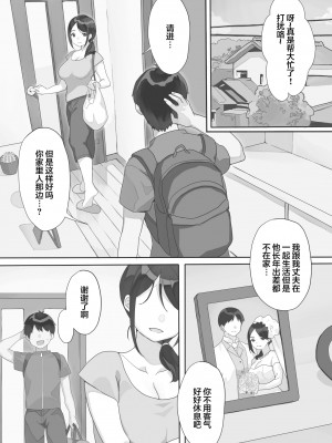 [うらみつ] 現地妻できました。 [中国翻訳]_03