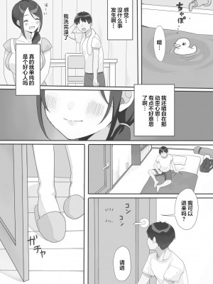 [うらみつ] 現地妻できました。 [中国翻訳]_06