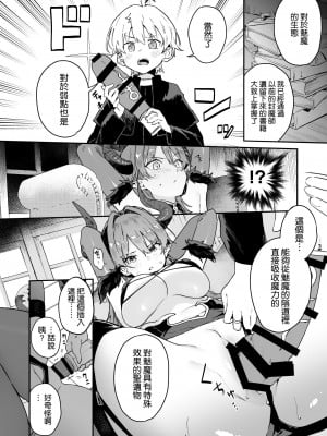 [ソーダ畑 (無敵ソーダ)] 淫魔お姉さんにはエッチなお仕置きで戦うんだよ! [DL版] [空気系☆漢化]_09