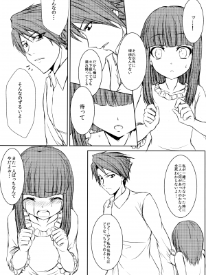 [ホワイトけーき (なえ)] いえでなこ5 (うみねこのなく頃に)_09