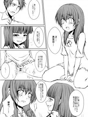 [ホワイトけーき (なえ)] いえでなこ5 (うみねこのなく頃に)_04