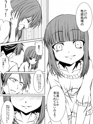 [ホワイトけーき (なえ)] いえでなこ5 (うみねこのなく頃に)_05