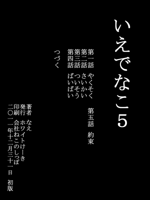 [ホワイトけーき (なえ)] いえでなこ5 (うみねこのなく頃に)_40