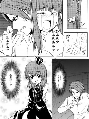 [ホワイトけーき (なえ)] いえでなこ5 (うみねこのなく頃に)_11