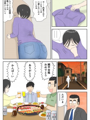 [水洗いの会] オナネタ母 3 ～イかされる私～_44