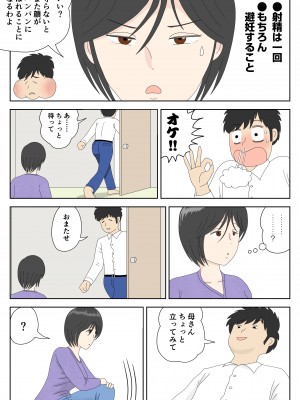 [水洗いの会] オナネタ母 3 ～イかされる私～_16