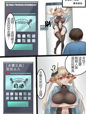 [Kerberus] TSF自動販售機 [換身 全彩 21頁] (Pixiv Fanbox)_06