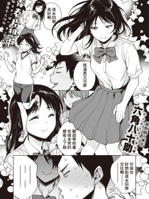 [六角八十助] 里見くんが何か言ってます (COMIC 失楽天 2022年11月号) [葱鱼个人汉化] [DL版]_01