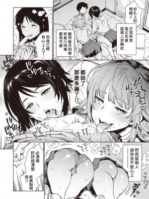 [六角八十助] 里見くんが何か言ってます (COMIC 失楽天 2022年11月号) [葱鱼个人汉化] [DL版]_04