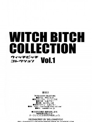 [フニフニラボ (たまごろー)] Witch Bitch Collection Vol.1-3 (フェアリーテイル)_053