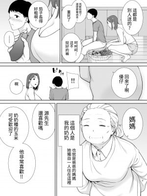 [母印堂 (黒巣ガタリ)] 僕の母さんで、僕の好きな人。5 [中國翻譯] [DPx牛肝菌汉化]_05