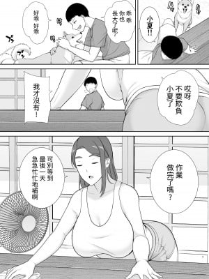 [母印堂 (黒巣ガタリ)] 僕の母さんで、僕の好きな人。5 [中國翻譯] [DPx牛肝菌汉化]_07