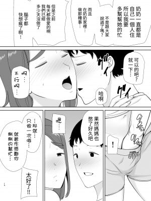 [母印堂 (黒巣ガタリ)] 僕の母さんで、僕の好きな人。5 [中國翻譯] [DPx牛肝菌汉化]_10