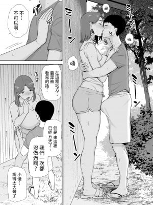 [母印堂 (黒巣ガタリ)] 僕の母さんで、僕の好きな人。5 [中國翻譯] [DPx牛肝菌汉化]_09