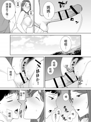 [母印堂 (黒巣ガタリ)] 僕の母さんで、僕の好きな人。5 [中國翻譯] [DPx牛肝菌汉化]_14