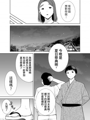 [母印堂 (黒巣ガタリ)] 僕の母さんで、僕の好きな人。5 [中國翻譯] [DPx牛肝菌汉化]_36