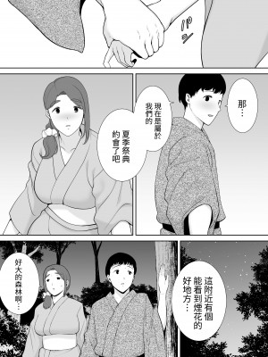 [母印堂 (黒巣ガタリ)] 僕の母さんで、僕の好きな人。5 [中國翻譯] [DPx牛肝菌汉化]_44